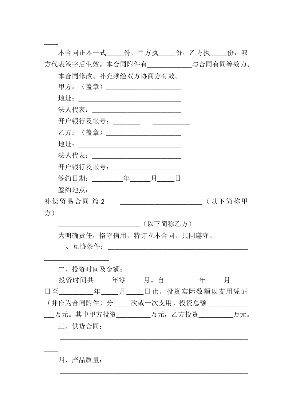 有关补偿贸易合同模板9篇_第2页