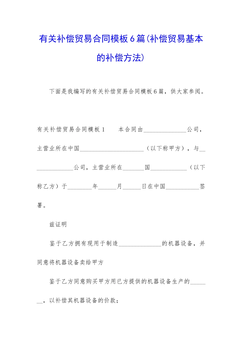 有关补偿贸易合同模板6篇_第1页