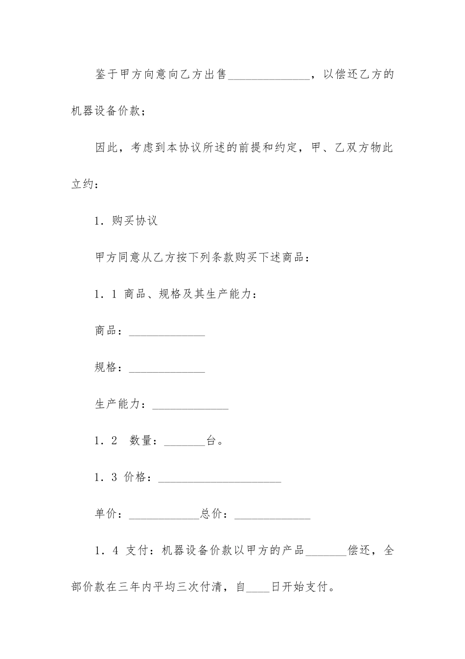 有关补偿贸易合同模板6篇_第2页