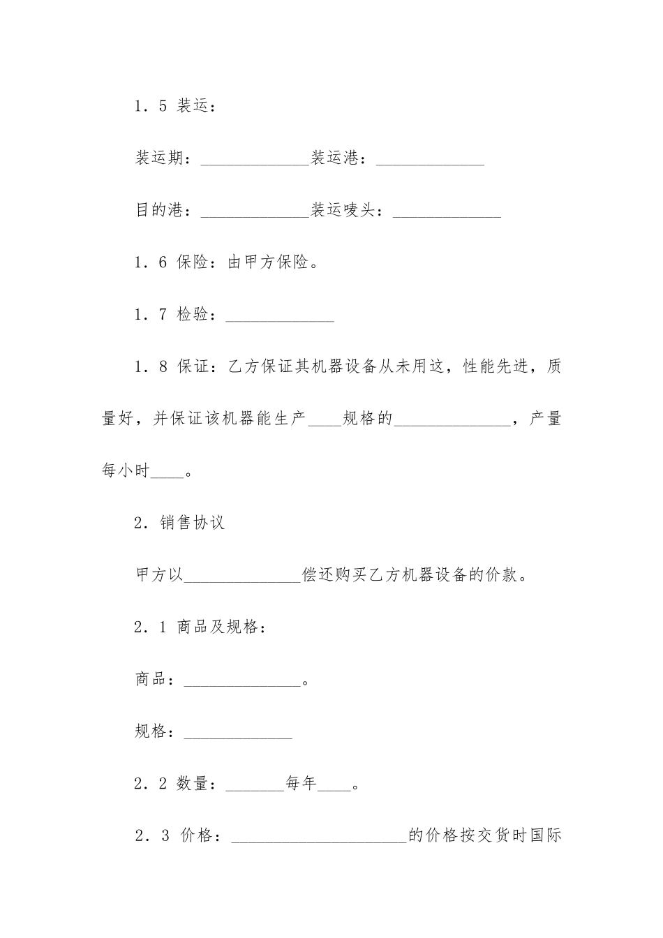 有关补偿贸易合同模板6篇_第3页