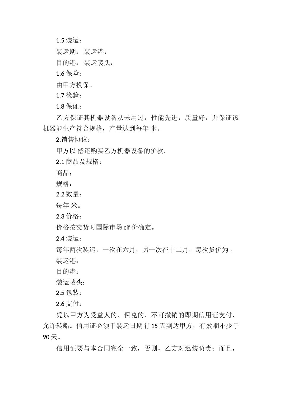 有关补偿贸易合同模板八篇_第2页