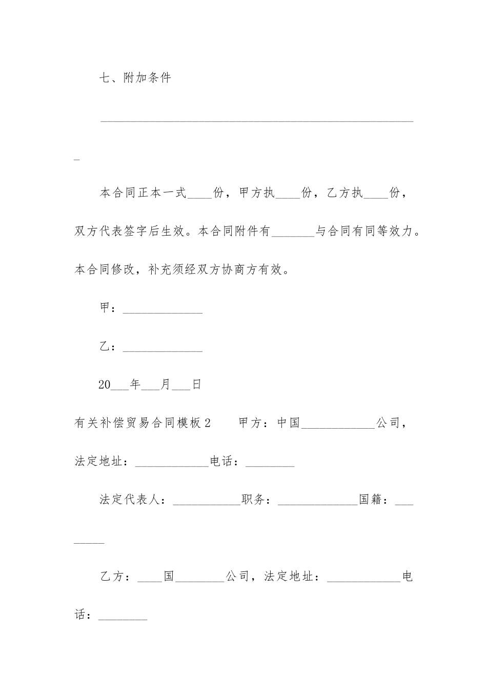 有关补偿贸易合同模板6篇(补偿贸易合同内容)_第3页