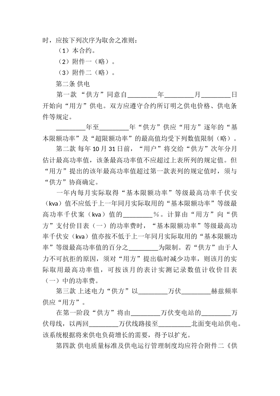 有关补偿贸易合同模板集合5篇_第2页