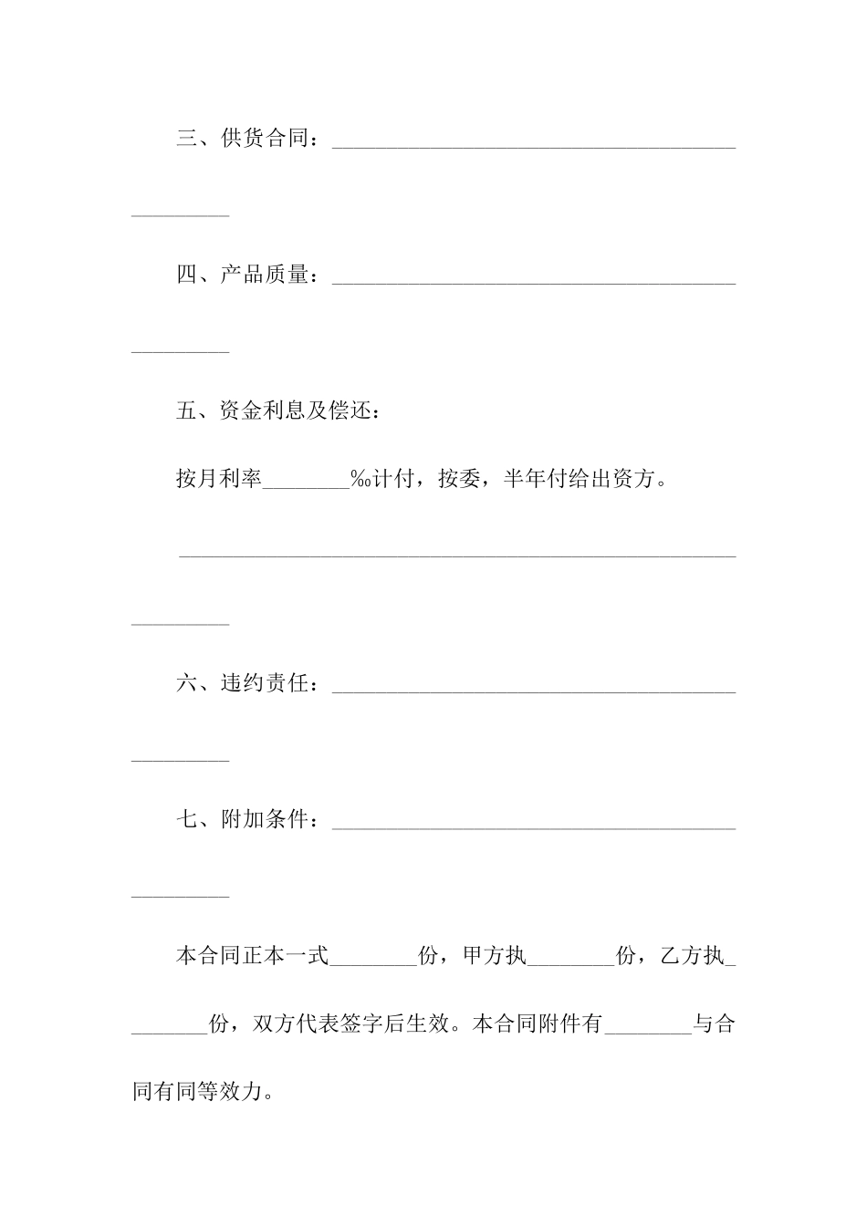 有关补偿贸易合同模板汇编五篇_第2页
