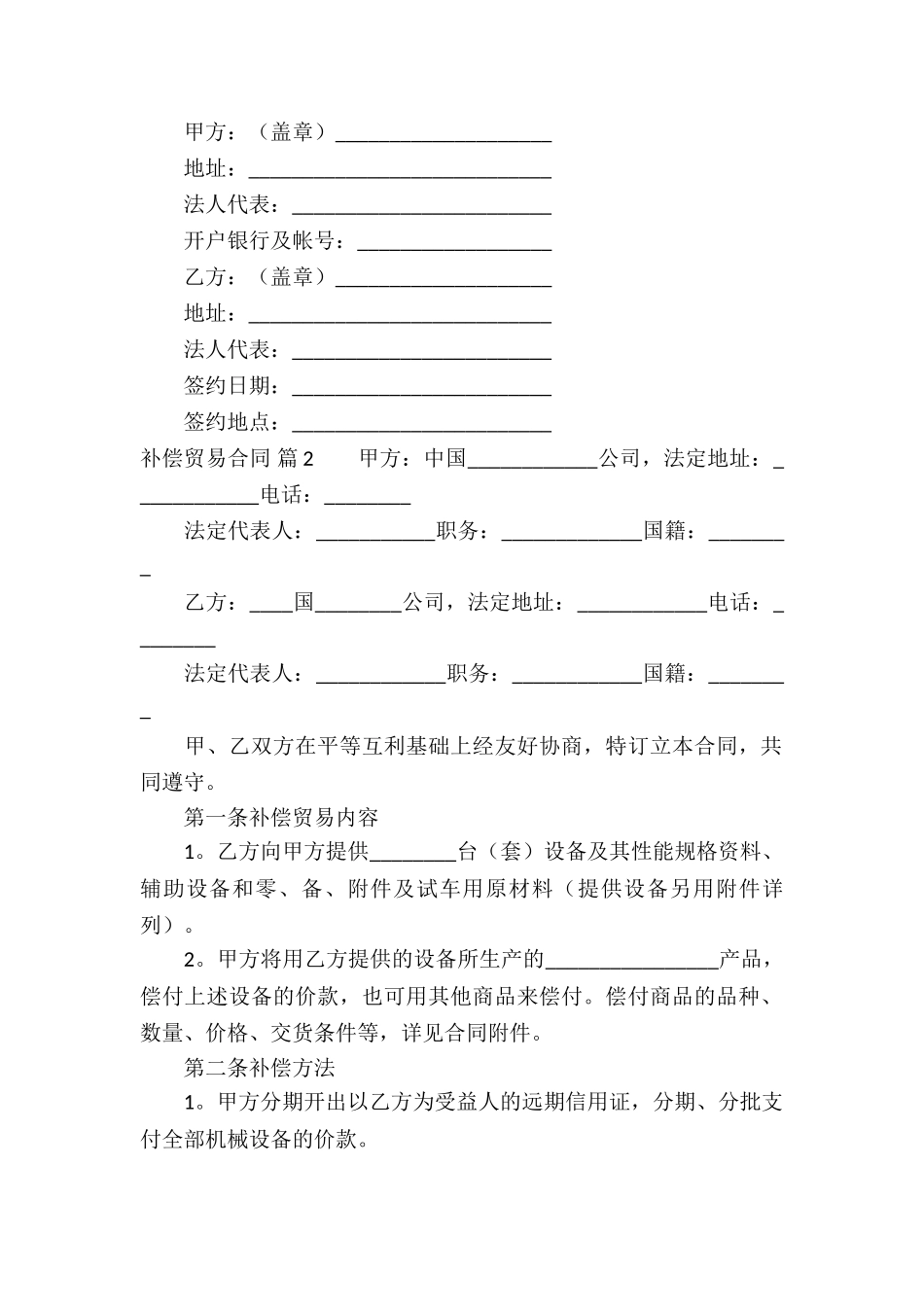 有关补偿贸易合同汇总七篇_第2页