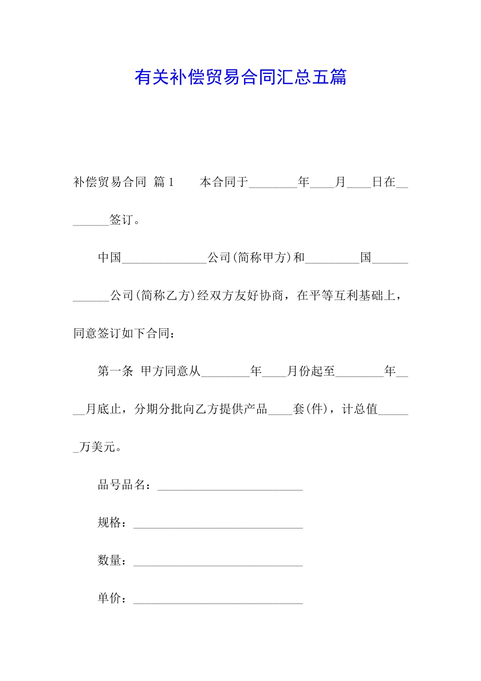 有关补偿贸易合同汇总五篇_第1页