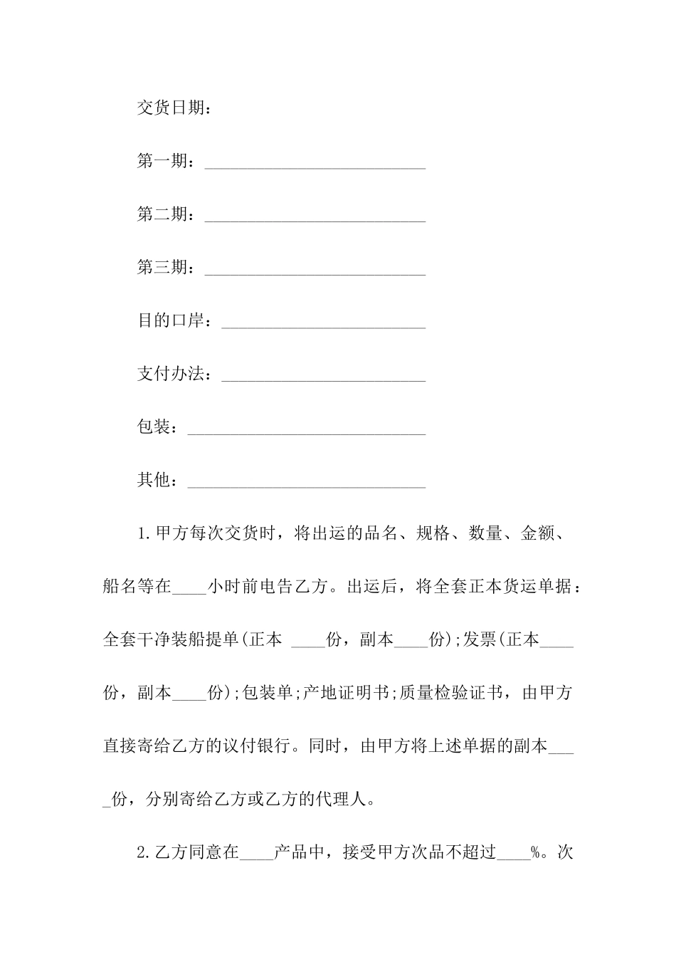 有关补偿贸易合同汇总五篇_第2页