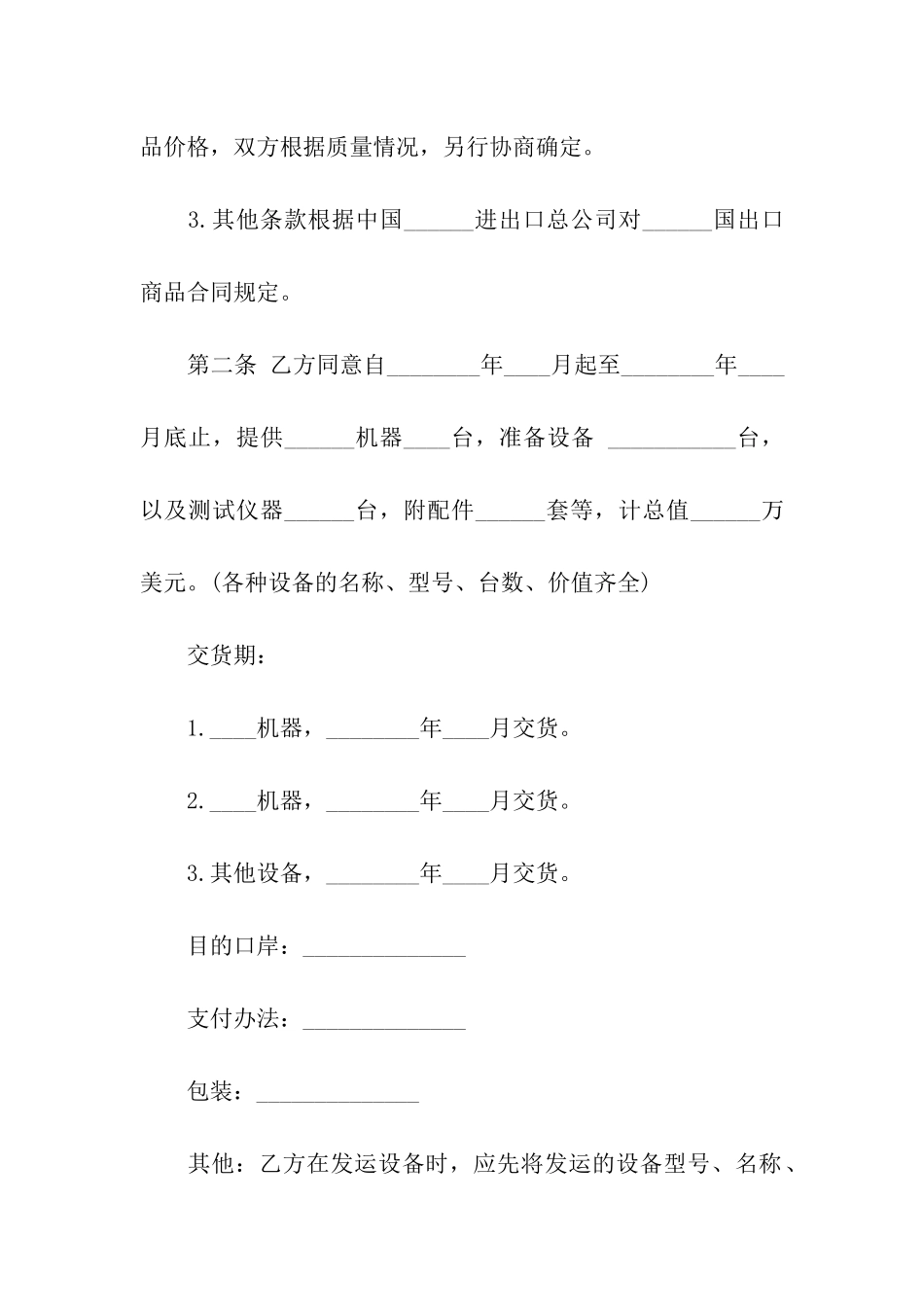 有关补偿贸易合同汇总五篇_第3页