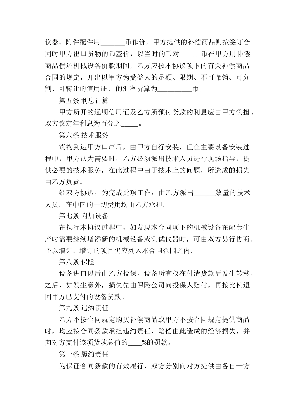 有关补偿贸易合同锦集10篇_第3页