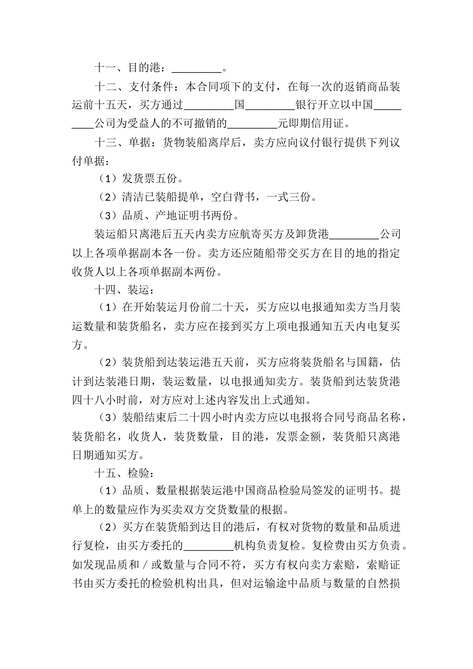 有关补偿贸易合同精选3篇_第2页