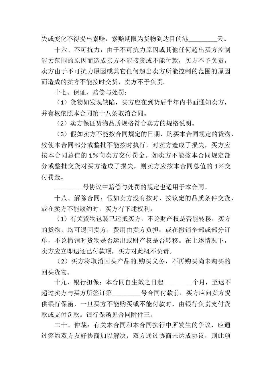 有关补偿贸易合同精选3篇_第3页