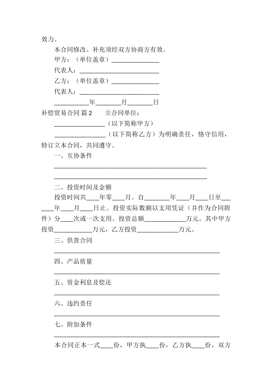 有关补偿贸易合同锦集五篇_第2页