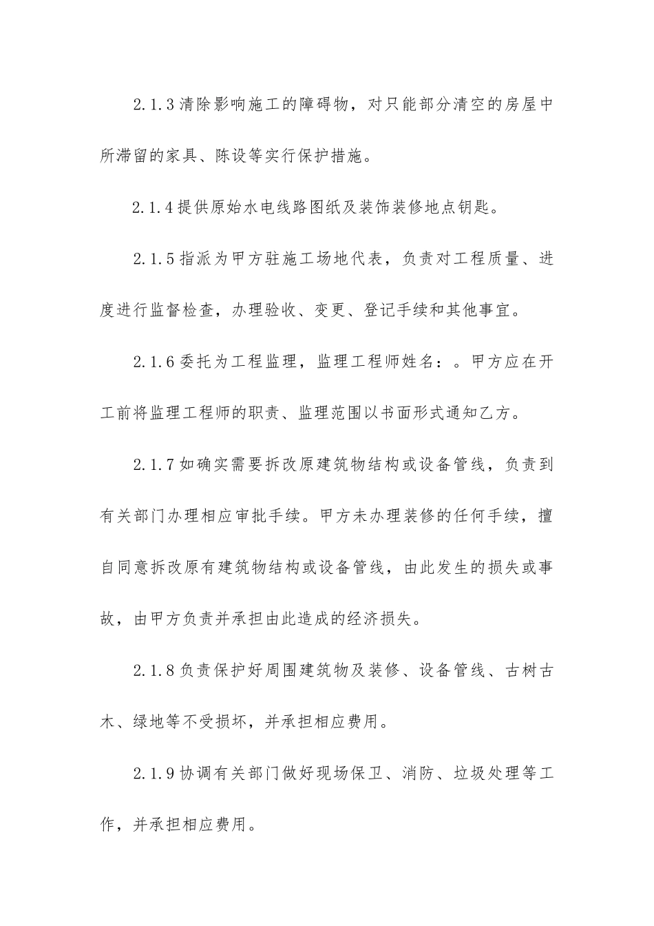 有关装修合同5篇(做装修合同范本)_第3页