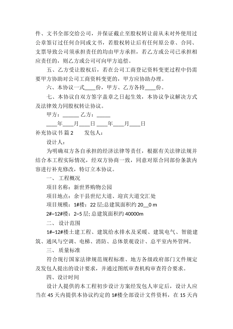 有关补充协议书4篇_第2页