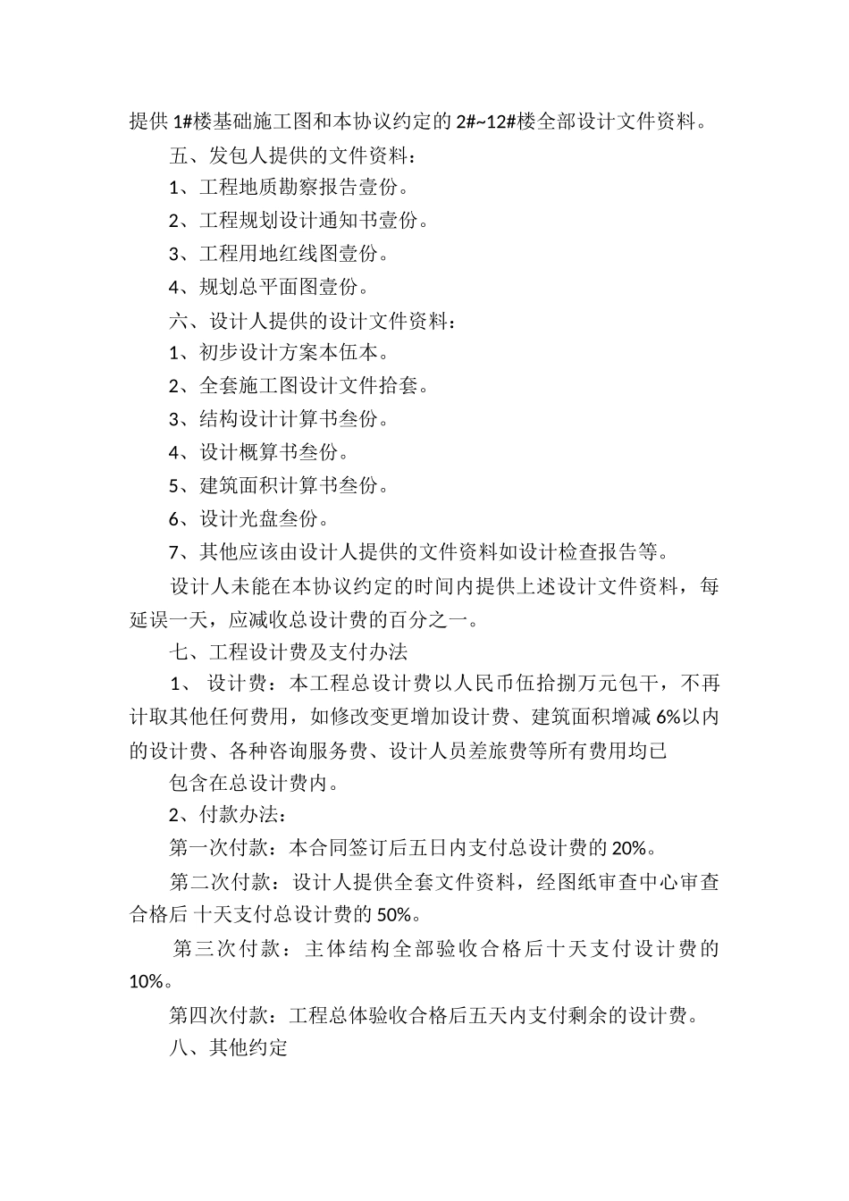 有关补充协议书4篇_第3页