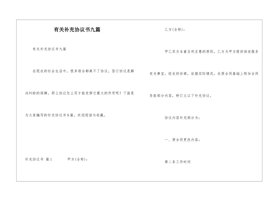 有关补充协议书九篇_第1页