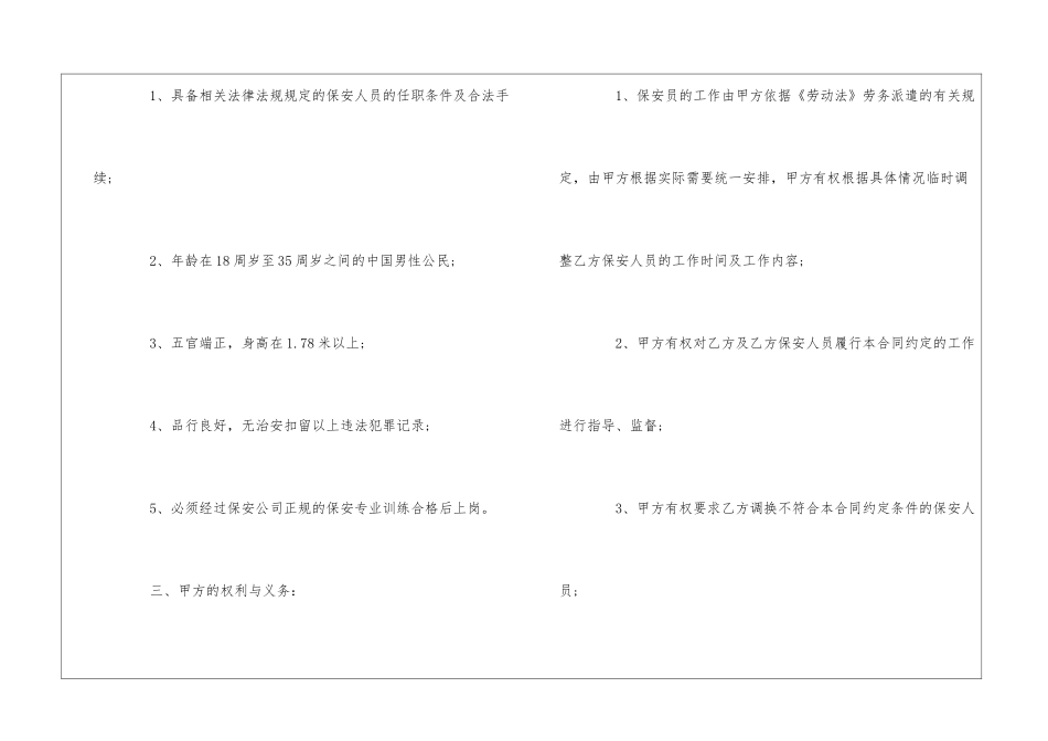 有关补充协议书九篇_第3页