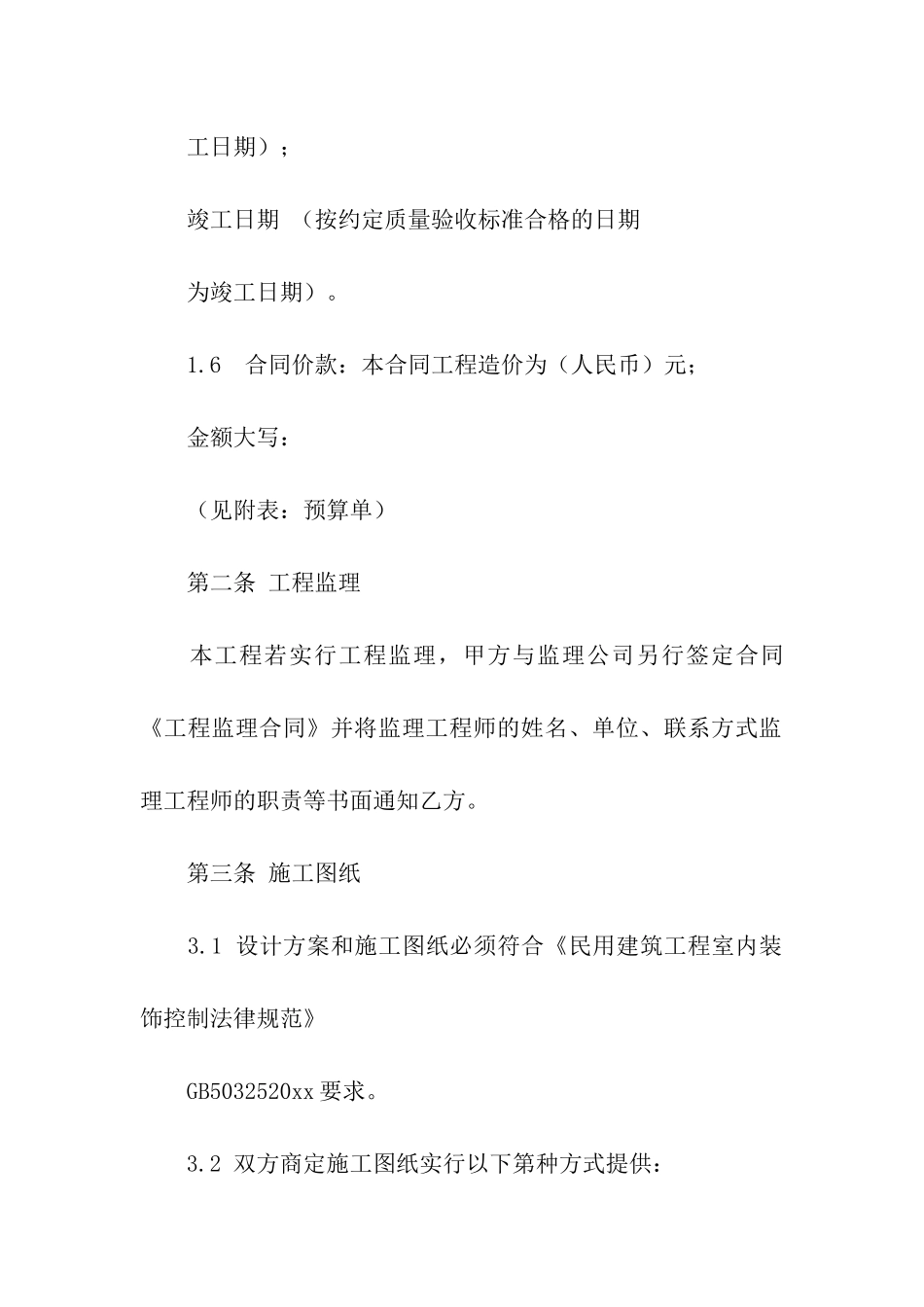 有关装修合同5篇_第3页