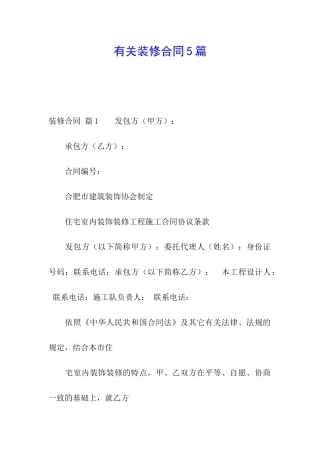 有关装修合同5篇