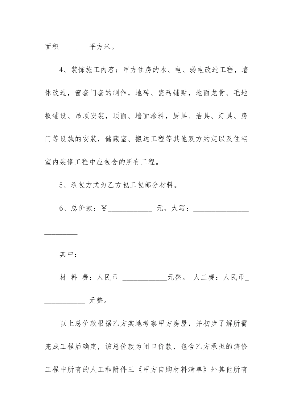 有关装修合同7篇_第2页