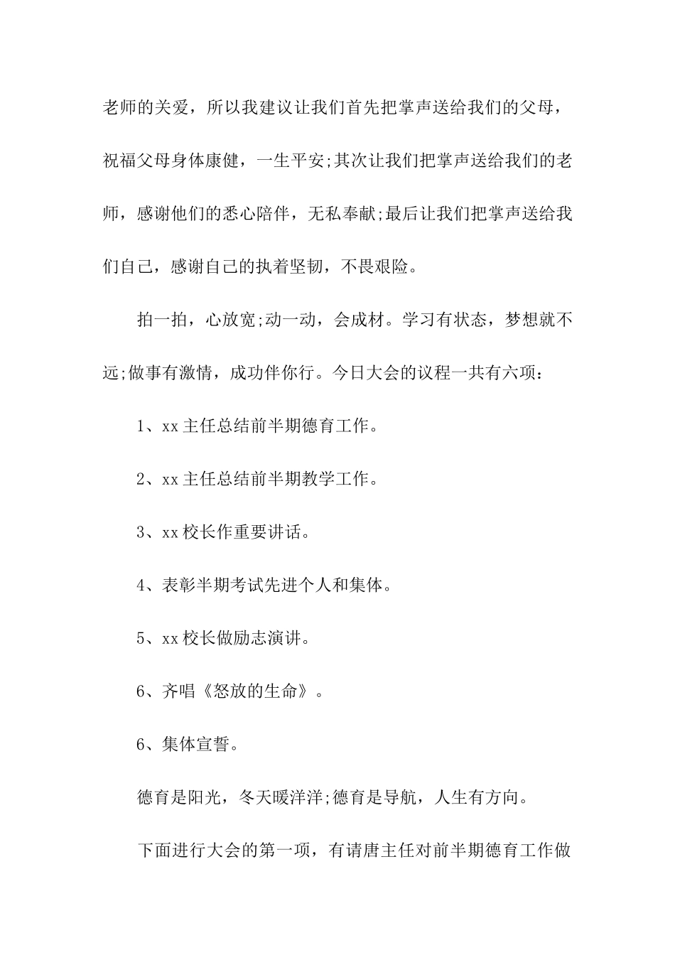 有关表彰大会主持词集合6篇_第2页