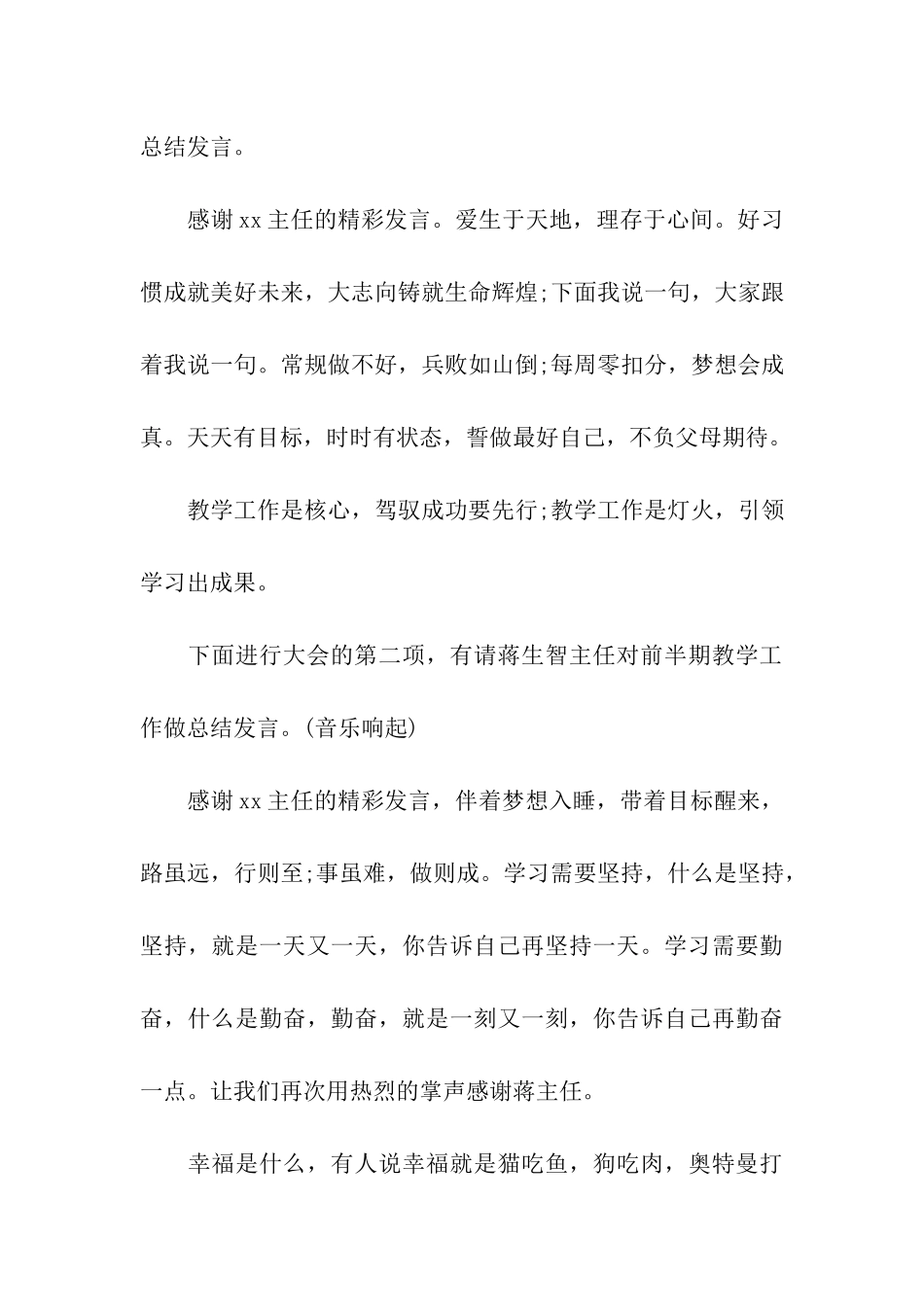 有关表彰大会主持词集合6篇_第3页