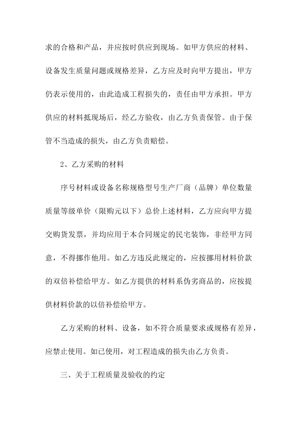 有关装修合同合集八篇_第3页