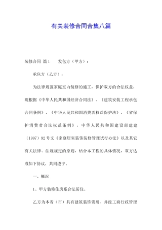 有关装修合同合集八篇