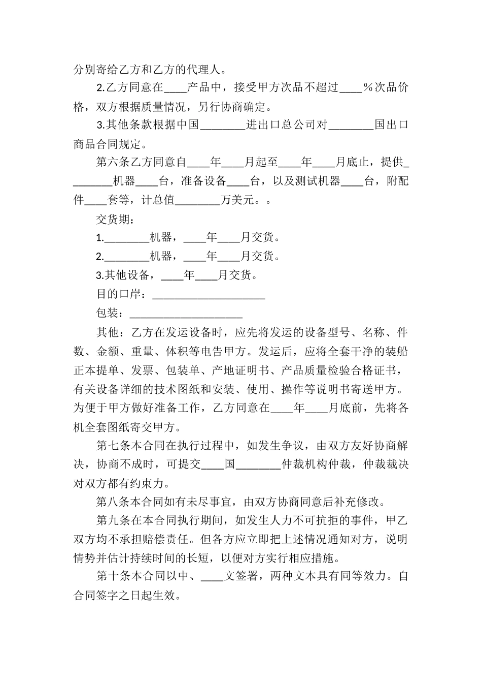 有关补偿贸易合同锦集十篇_第2页