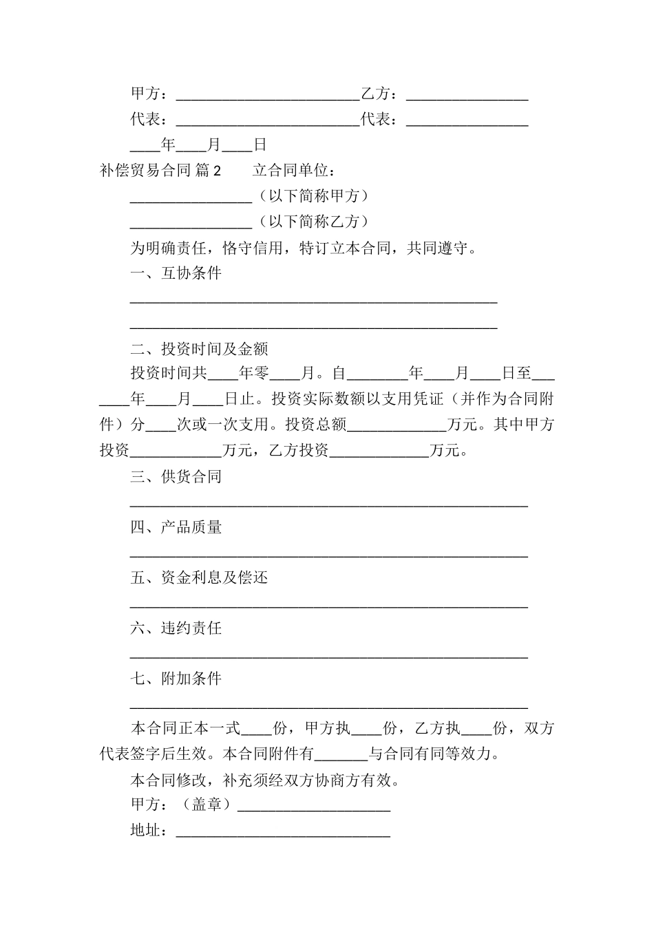 有关补偿贸易合同锦集十篇_第3页