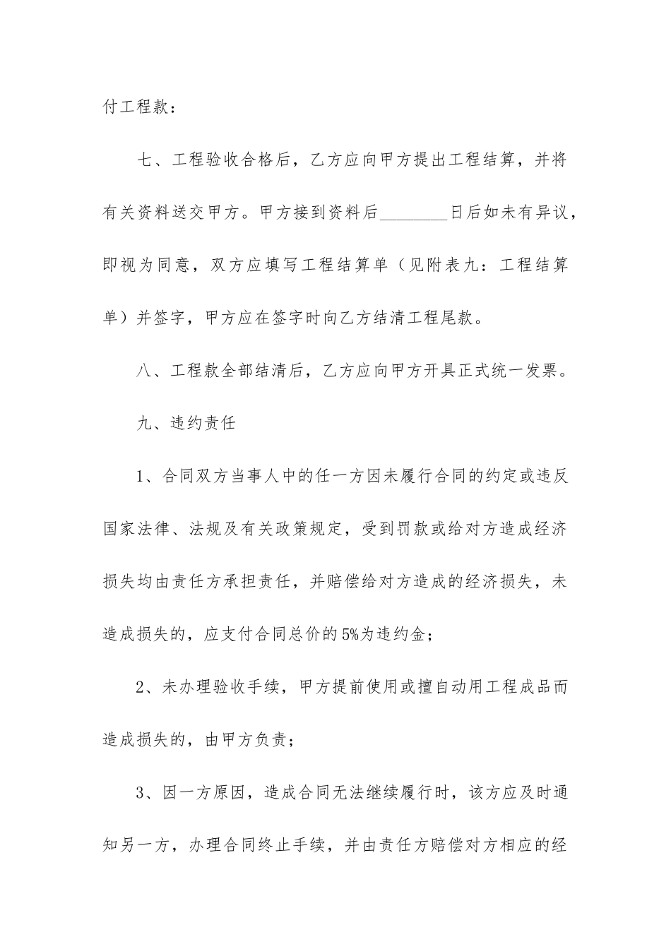 有关装修合同3篇_第2页