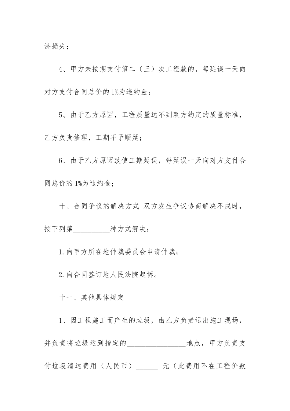 有关装修合同3篇_第3页