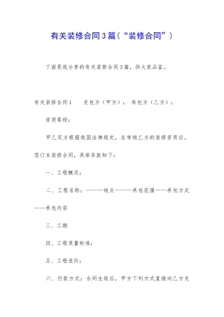 有关装修合同3篇
