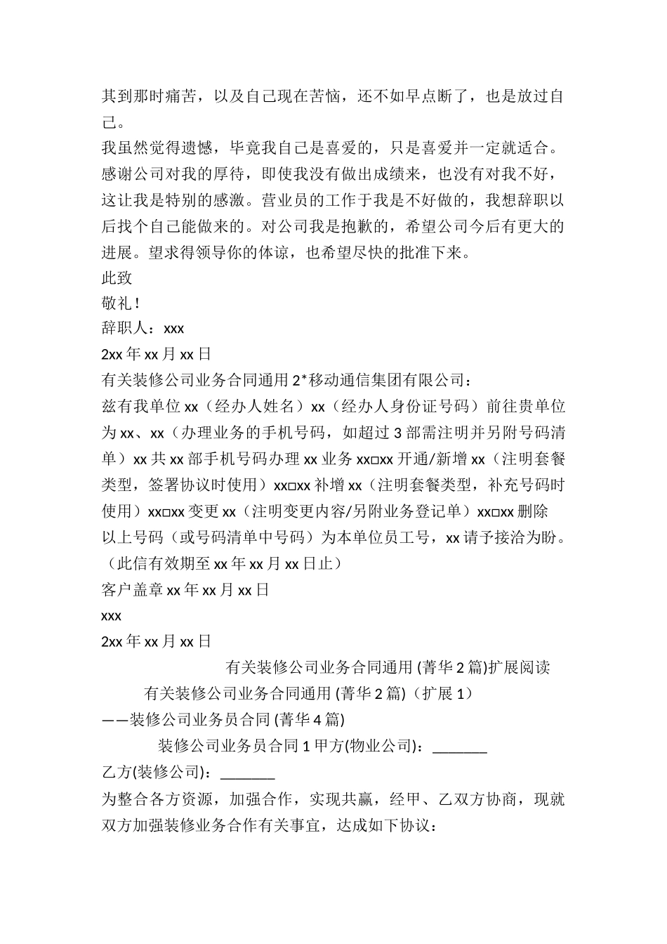 有关装修公司业务合同通用-_第2页