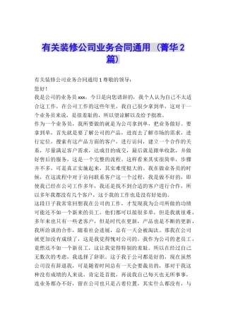 有关装修公司业务合同通用-