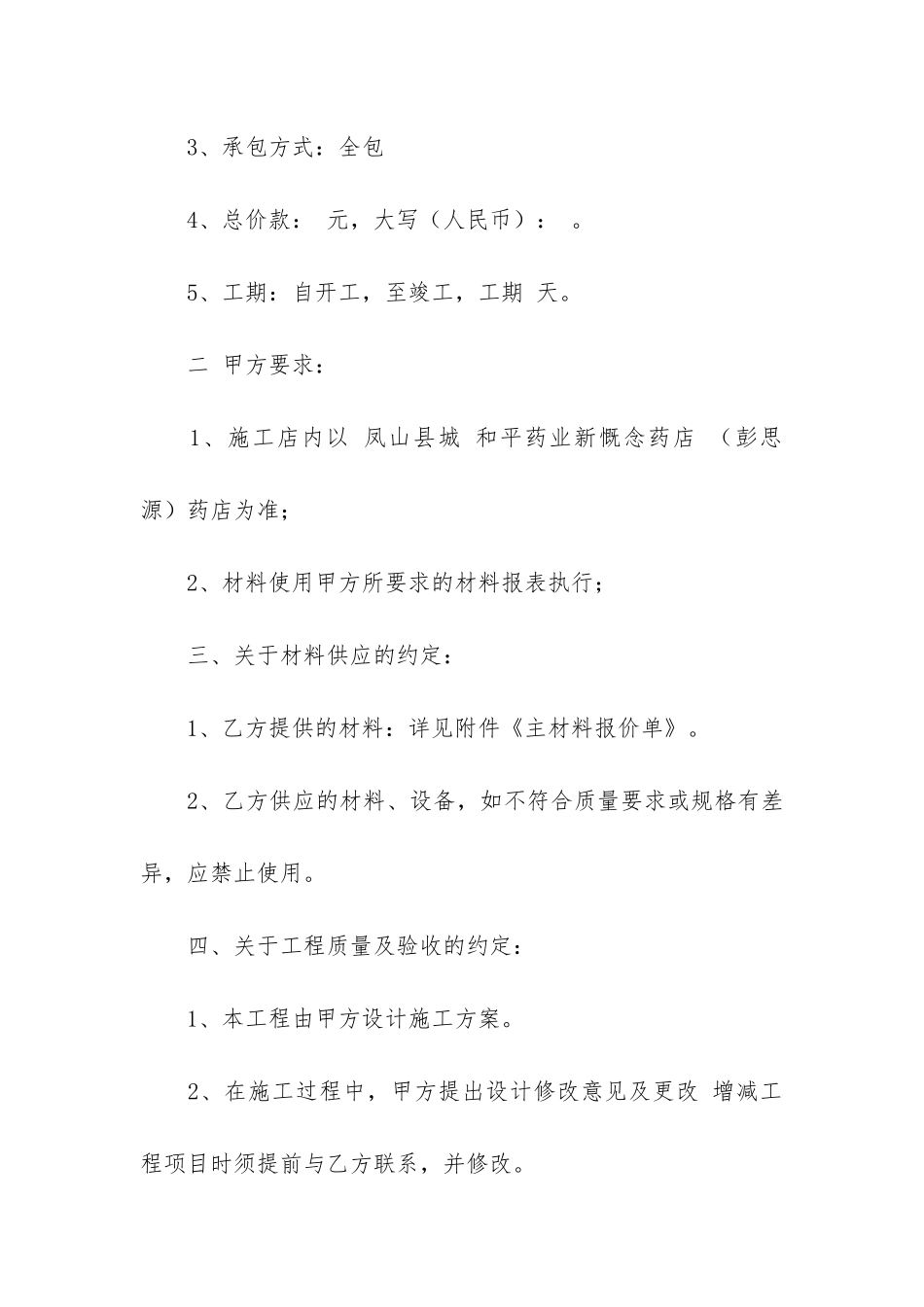 有关装修合同4篇-装修合同书简单_第2页