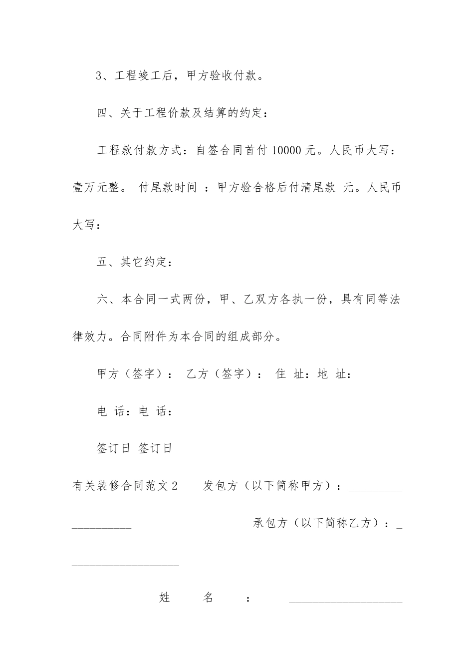 有关装修合同4篇-装修合同书简单_第3页