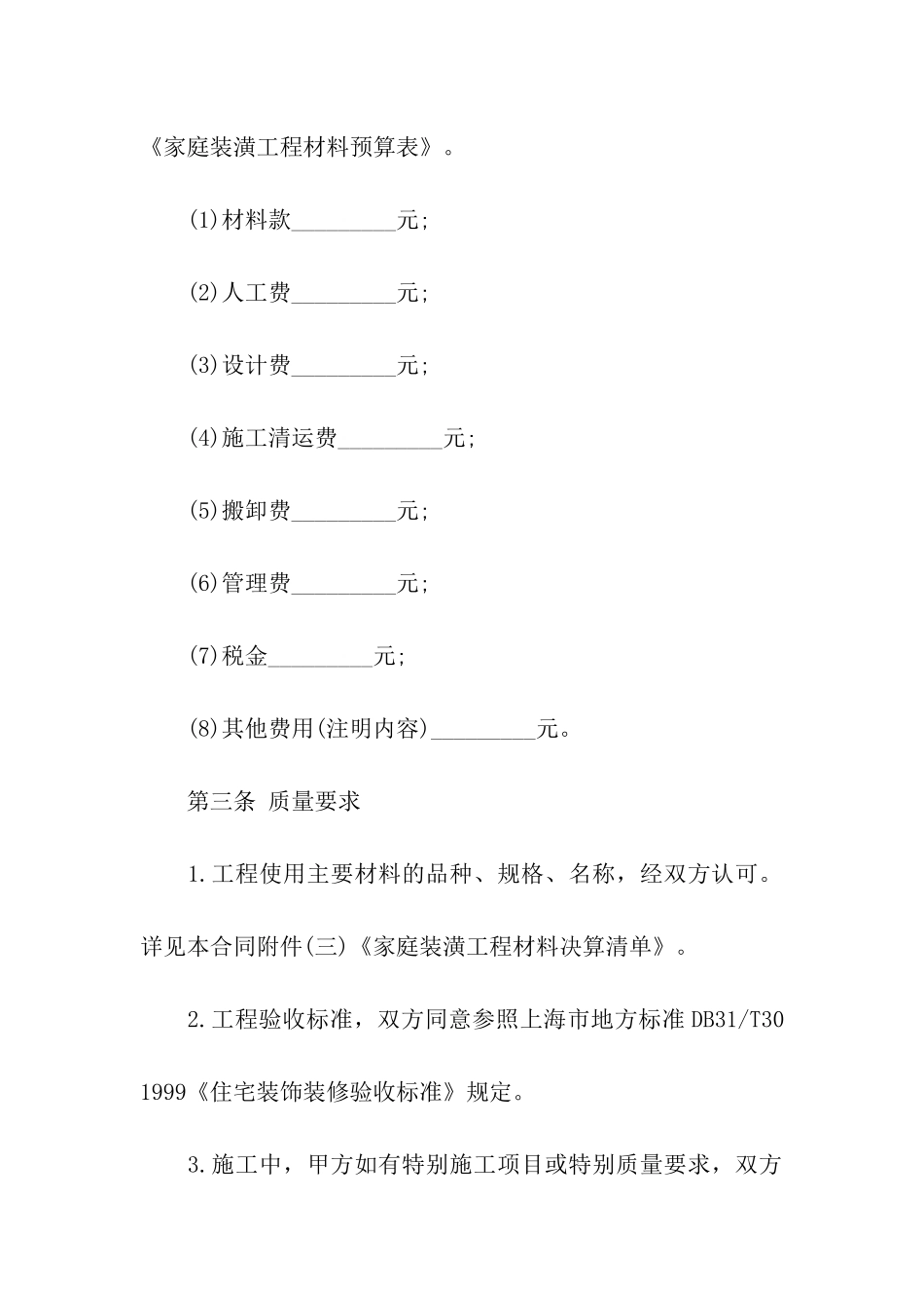 有关装修合同合集8篇_第2页