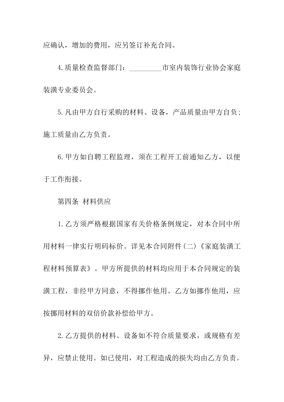 有关装修合同合集8篇_第3页