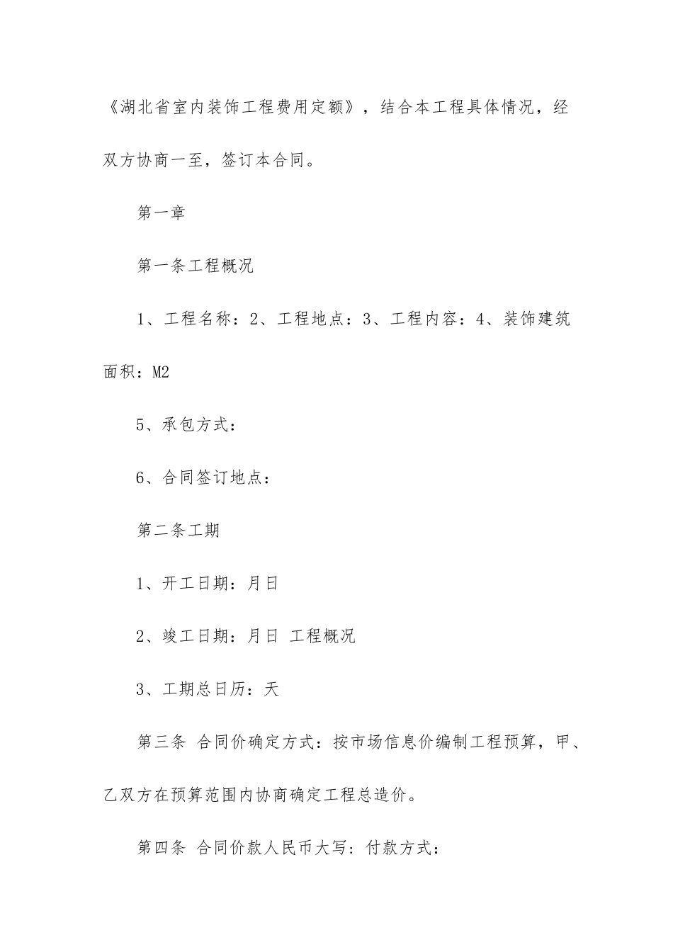 有关装修合同模板4篇-装修合同模板word_第2页