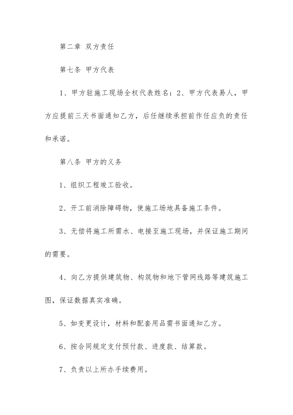 有关装修合同模板4篇-装修合同模板word_第3页