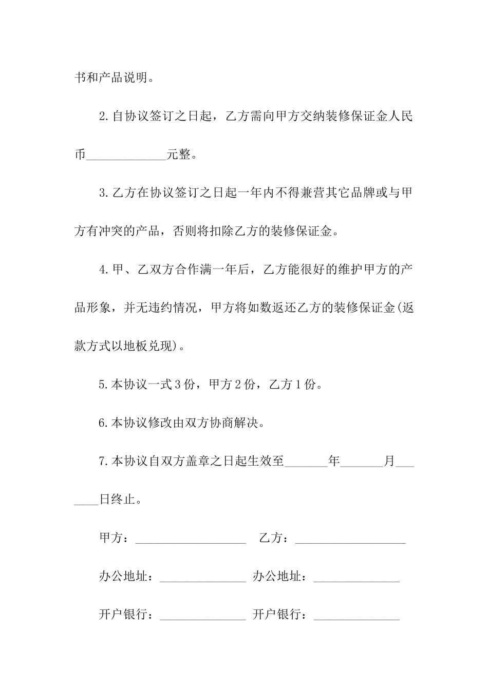 有关装修合同合集5篇_第2页