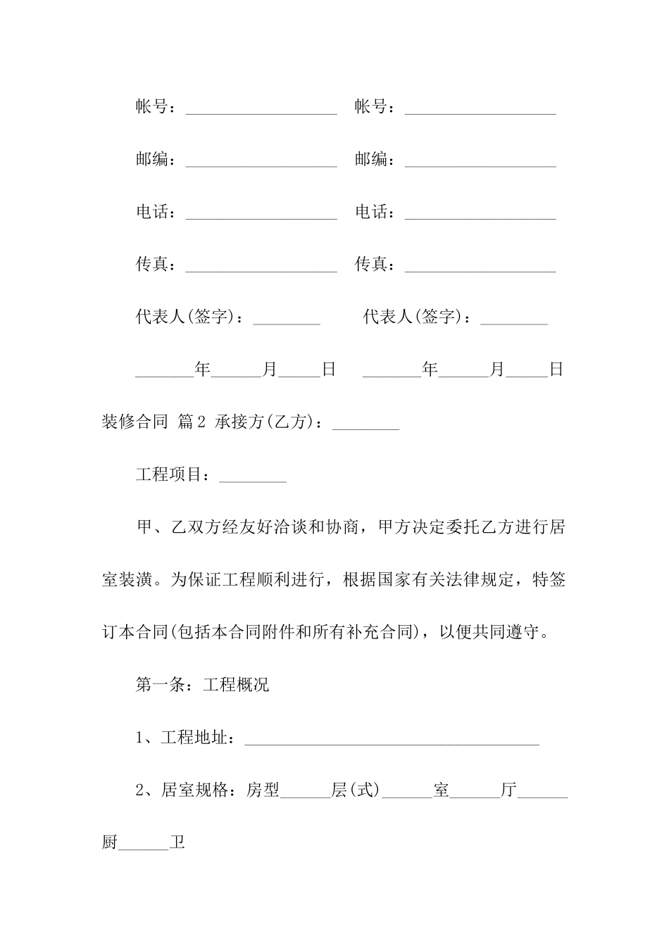 有关装修合同合集5篇_第3页