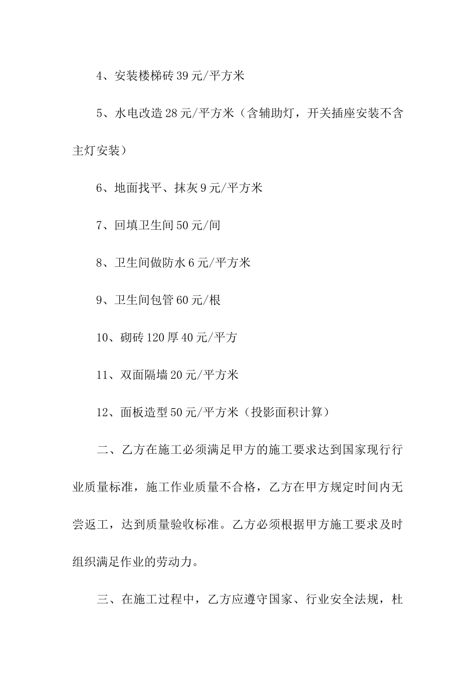 有关装修合同合集四篇_第3页