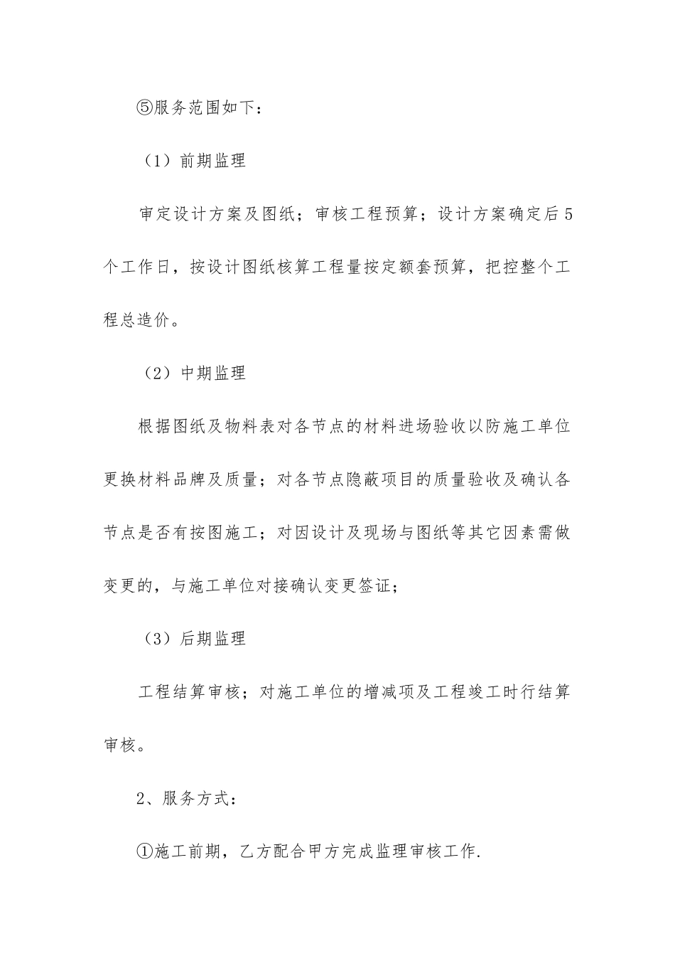 有关装修合同模板3篇-装修设计合同模板_第2页