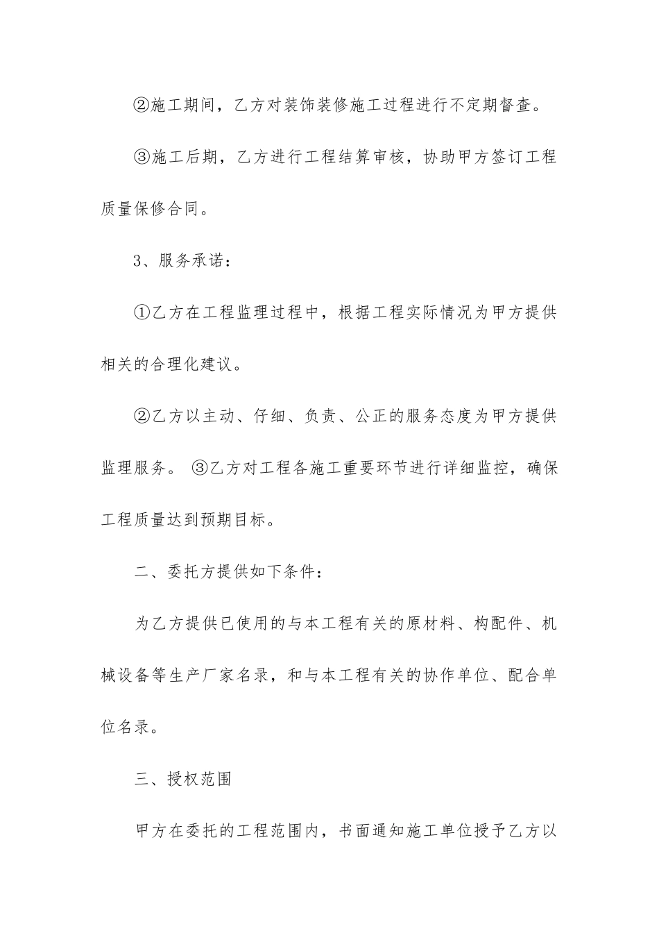 有关装修合同模板3篇-装修设计合同模板_第3页