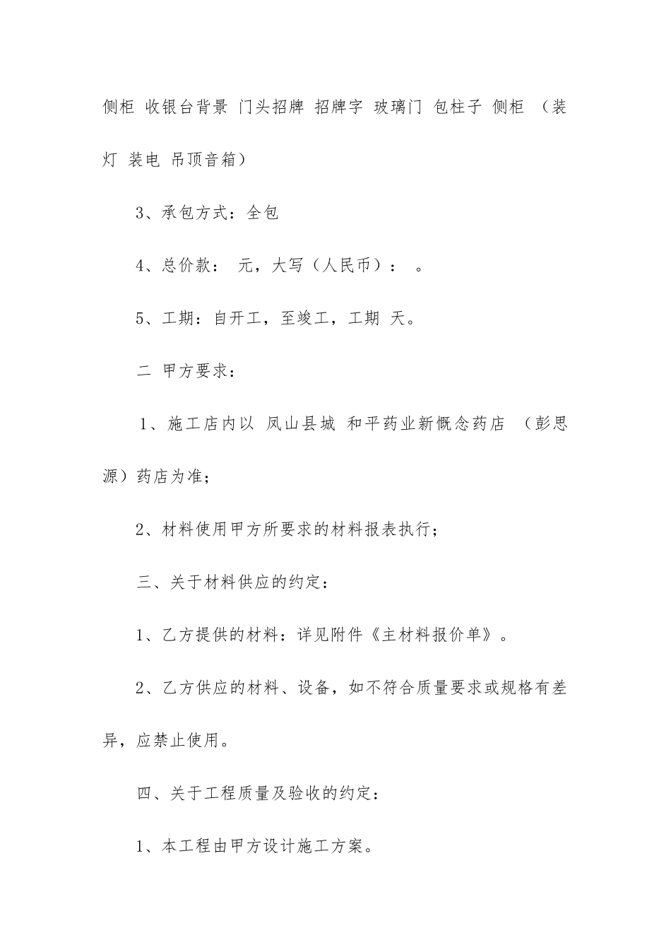 有关装修合同模板4篇_第2页