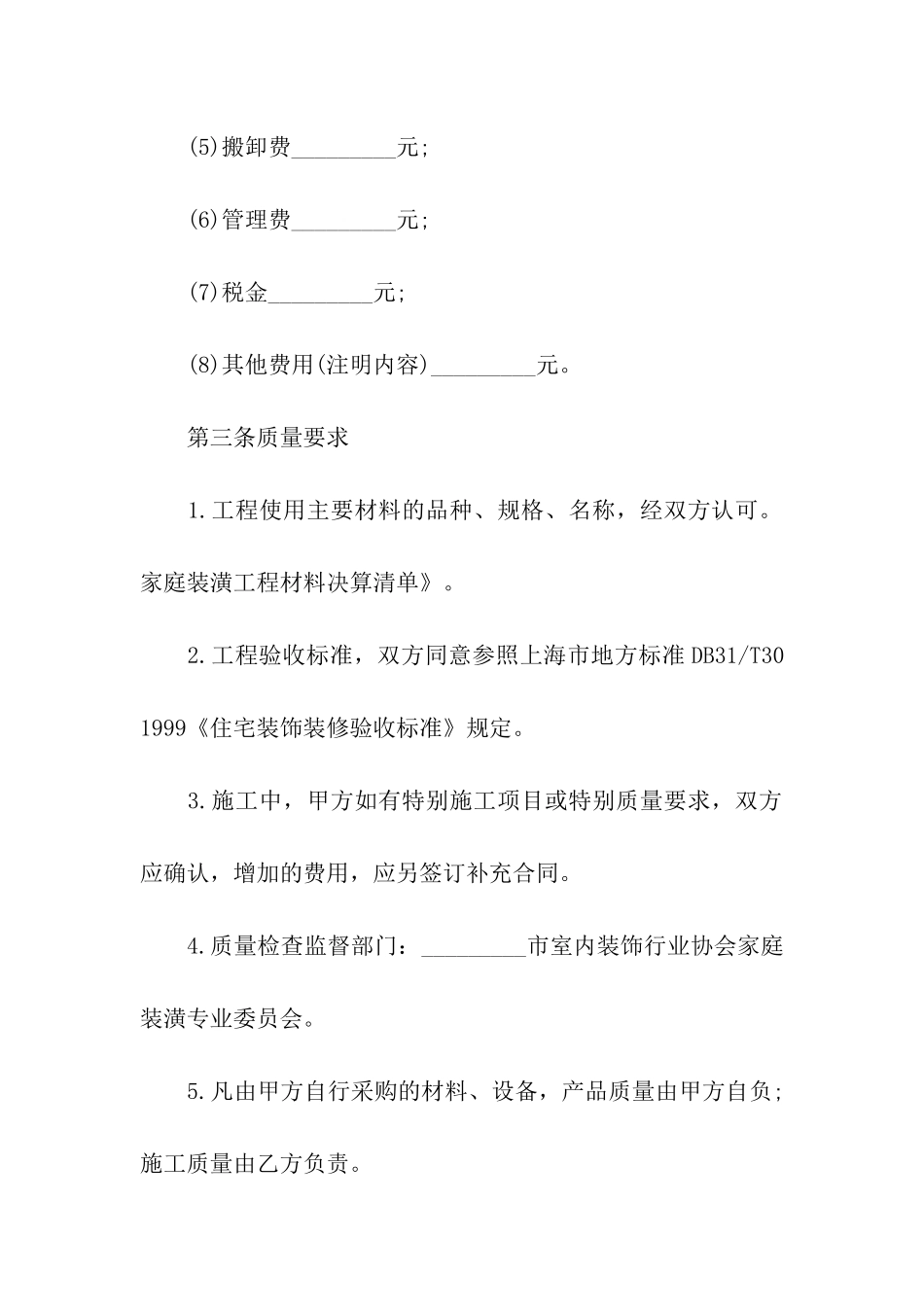 有关装修合同模板五篇_第3页
