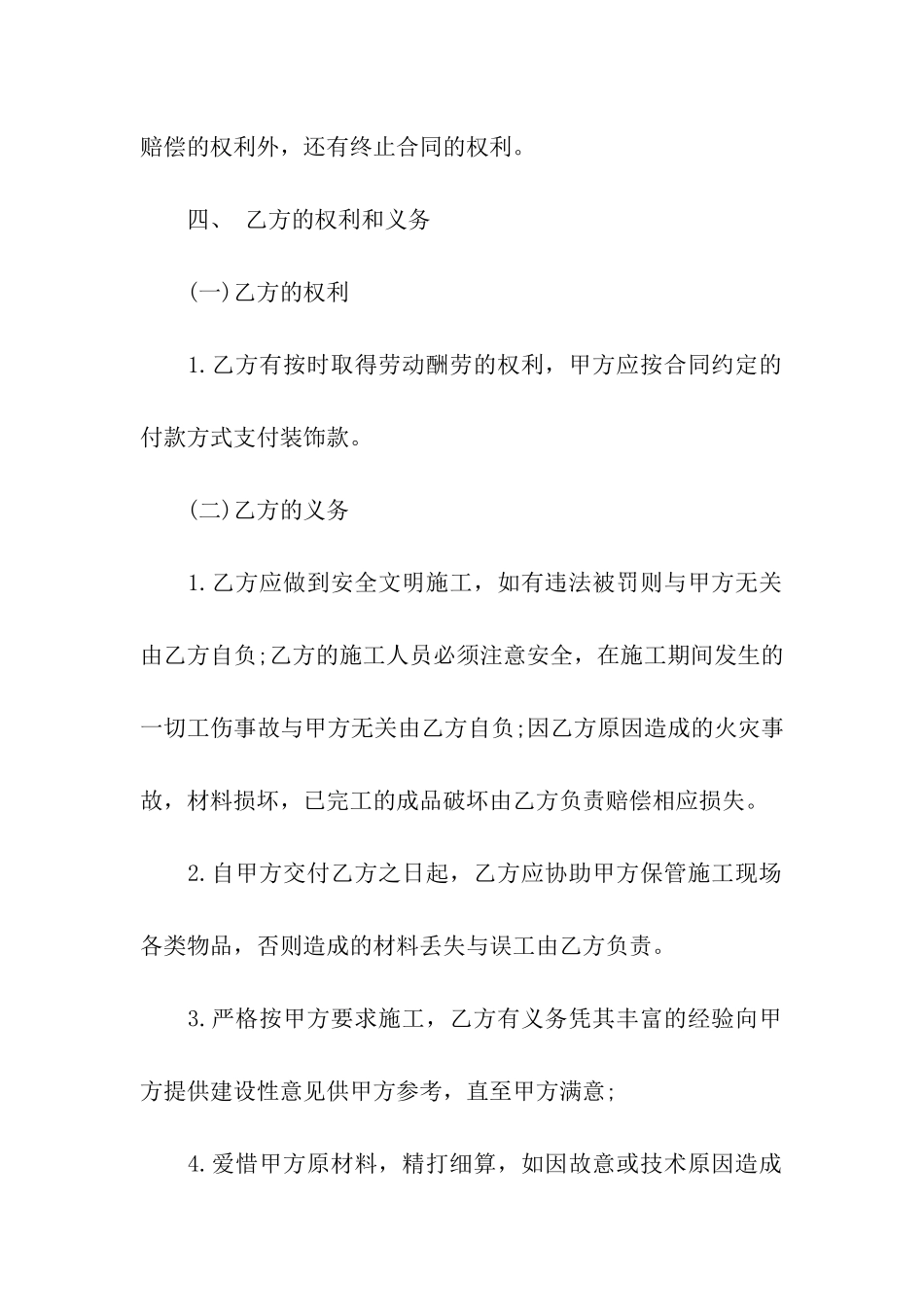 有关装修合同集合6篇_第2页