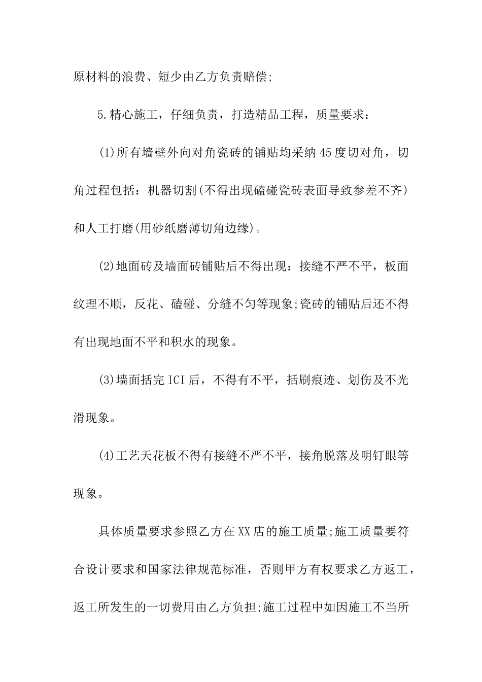 有关装修合同集合6篇_第3页